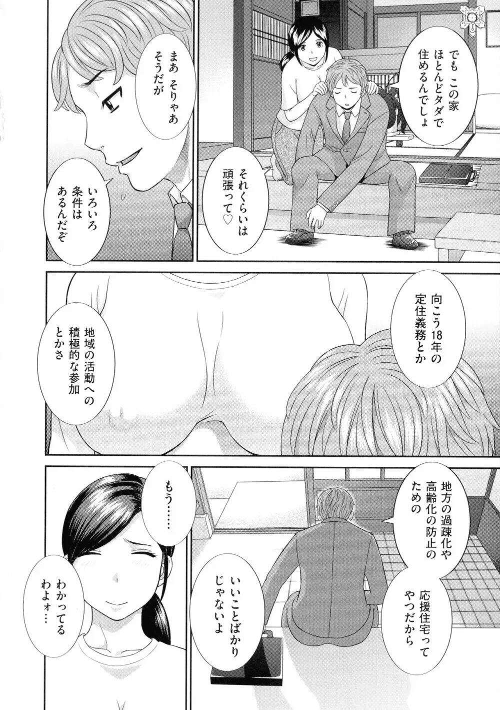 天然♥とろける発情妻 Page.79