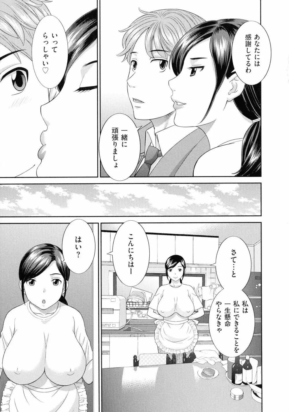 天然♥とろける発情妻 Page.80