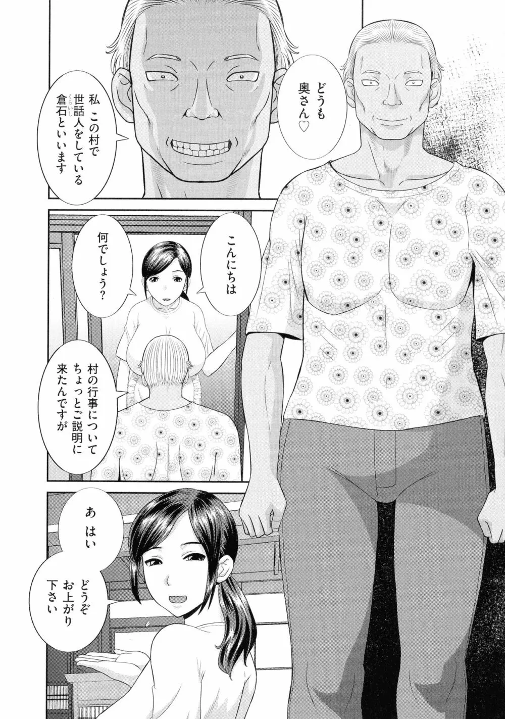 天然♥とろける発情妻 Page.81