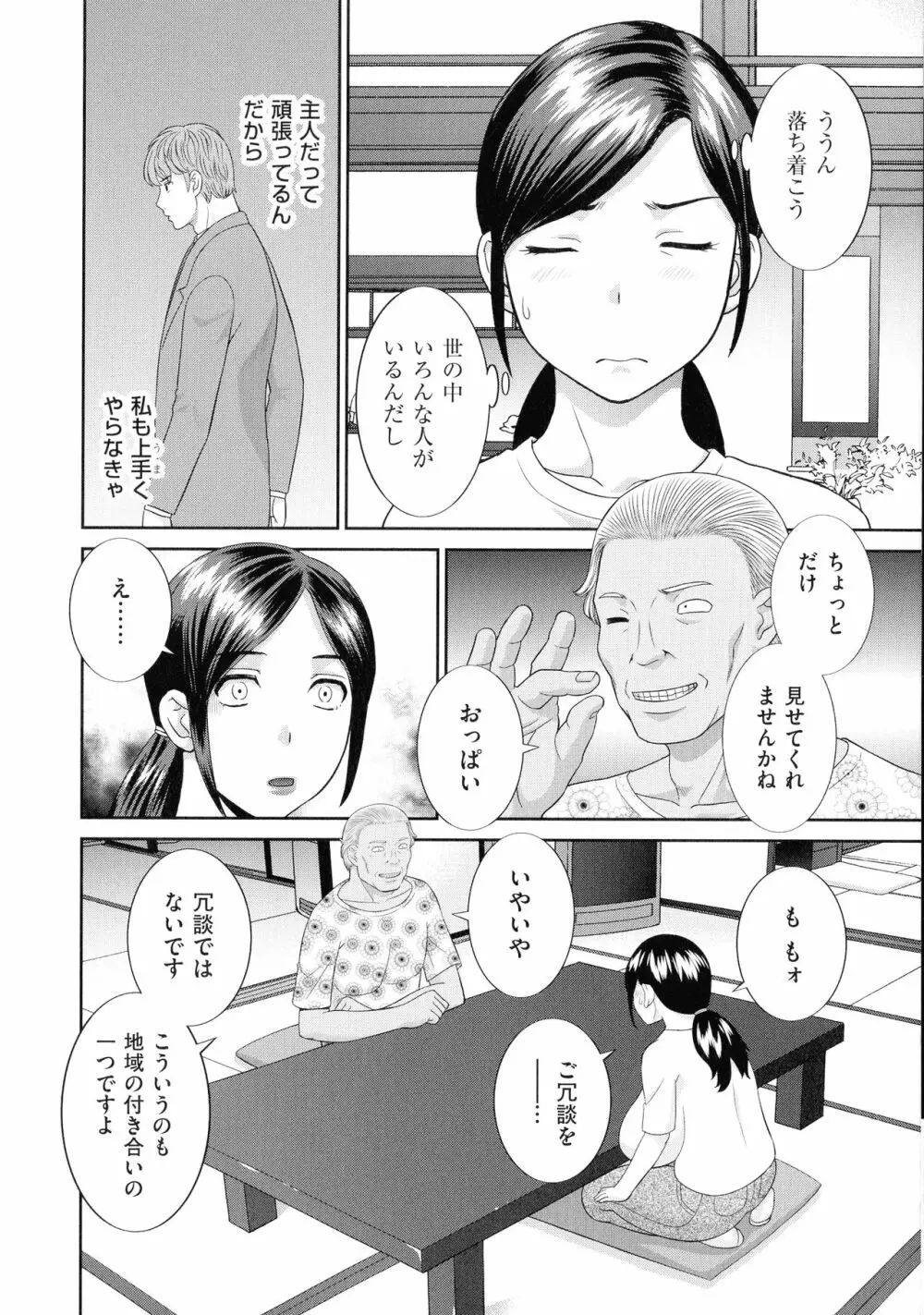 天然♥とろける発情妻 Page.83