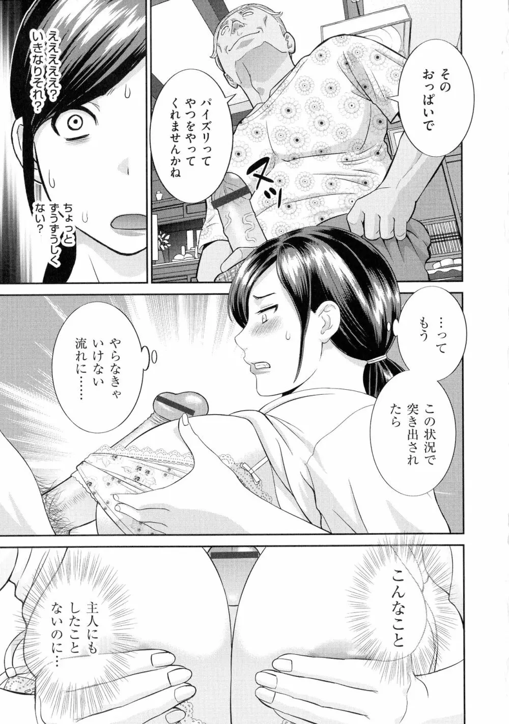 天然♥とろける発情妻 Page.86