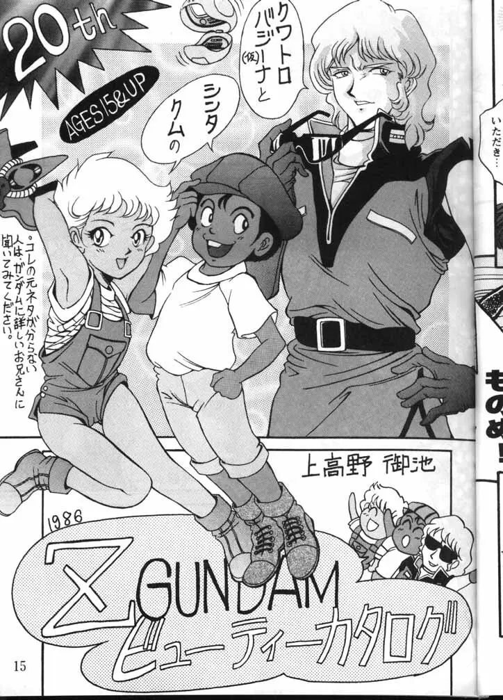 MODEL GUNDAM Page.13