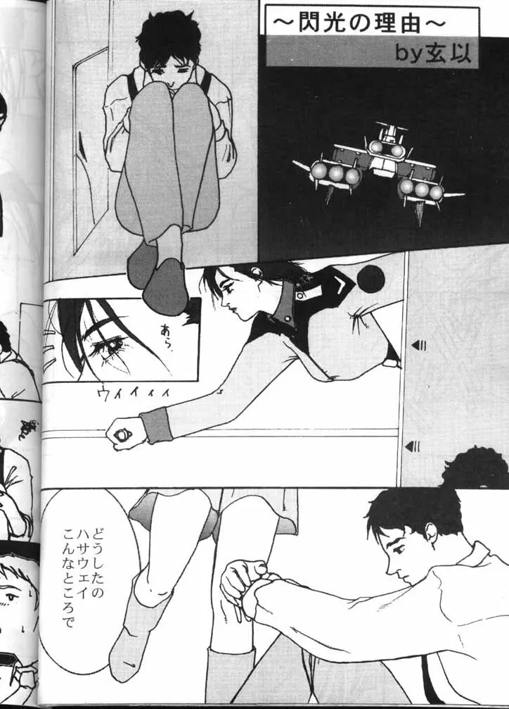 MODEL GUNDAM Page.44