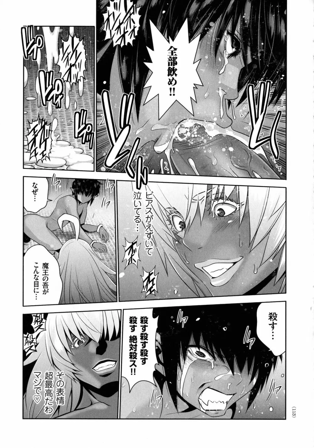 魔王にカラダを弄られてエロい目にあわされた俺の話 Page.110