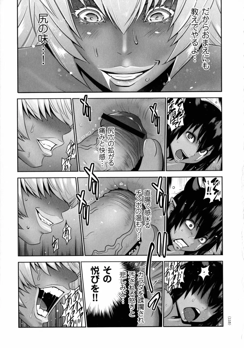 魔王にカラダを弄られてエロい目にあわされた俺の話 Page.112