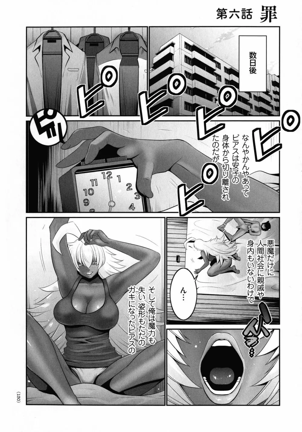 魔王にカラダを弄られてエロい目にあわされた俺の話 Page.126