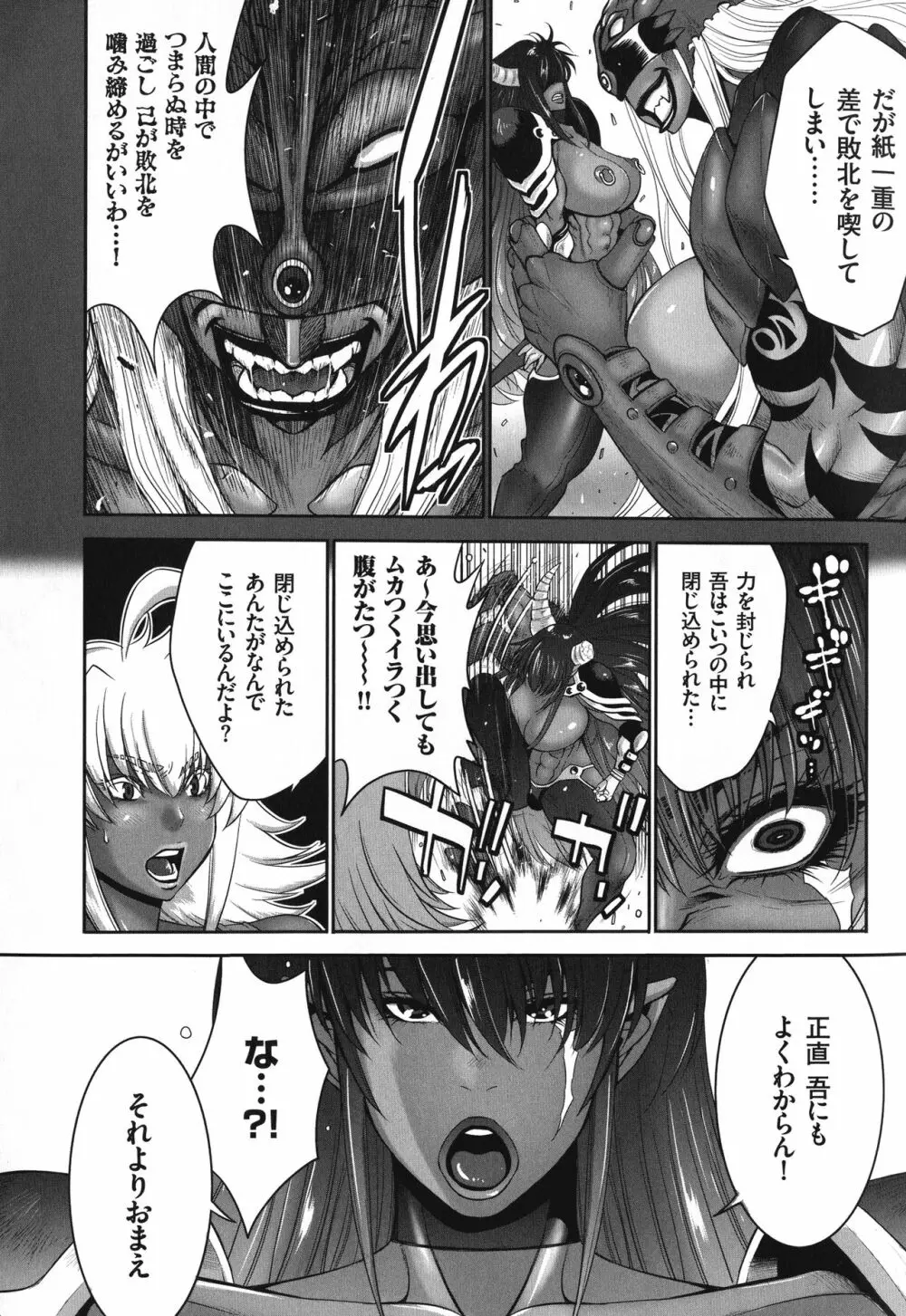 魔王にカラダを弄られてエロい目にあわされた俺の話 Page.13