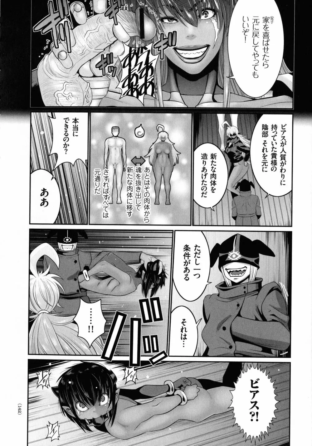 魔王にカラダを弄られてエロい目にあわされた俺の話 Page.138