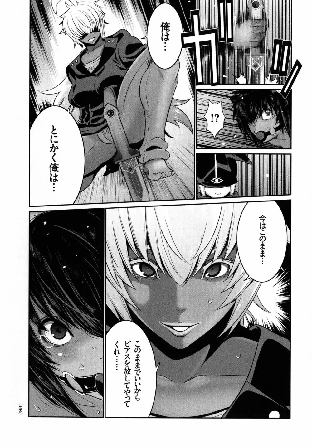 魔王にカラダを弄られてエロい目にあわされた俺の話 Page.140