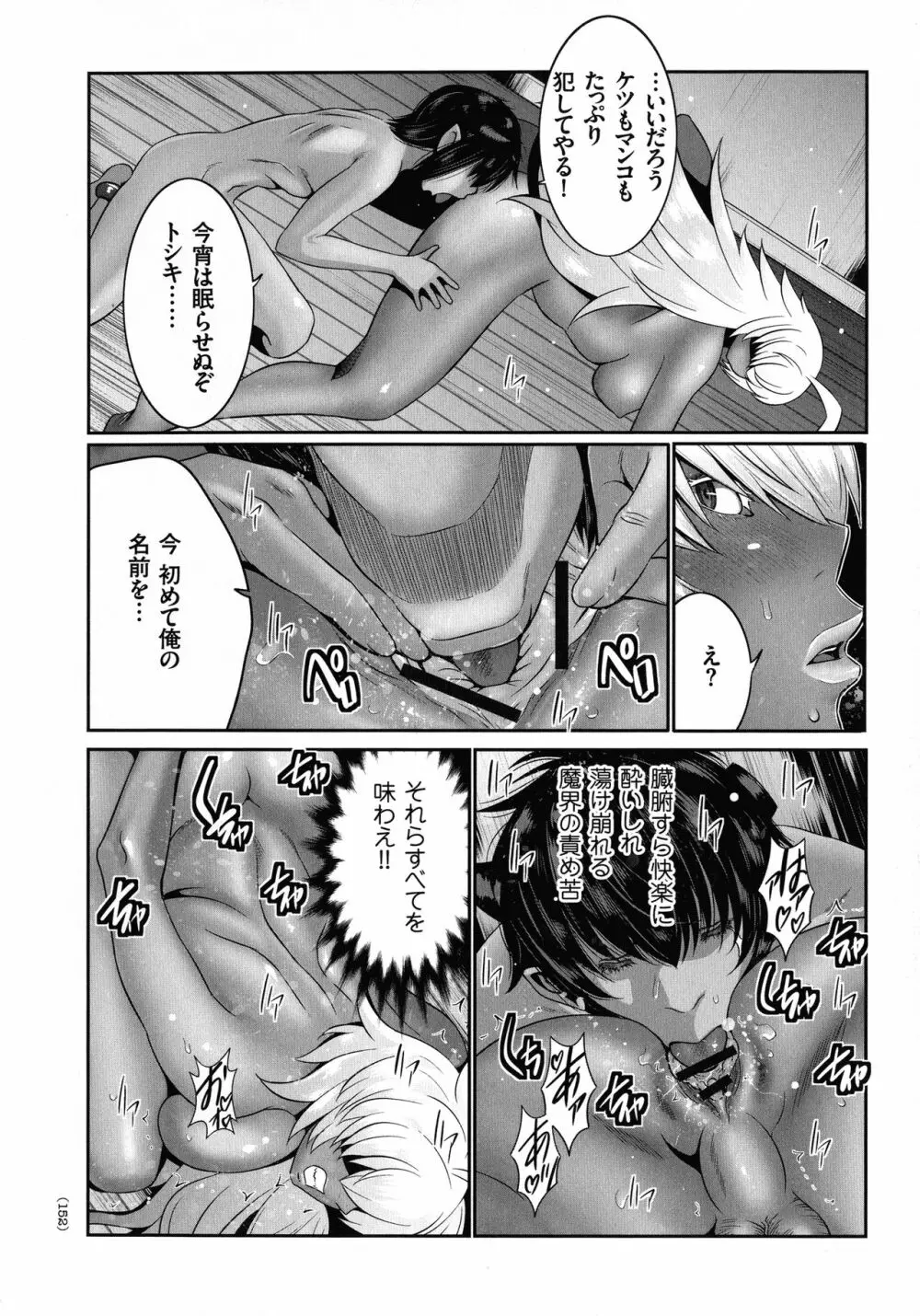 魔王にカラダを弄られてエロい目にあわされた俺の話 Page.148