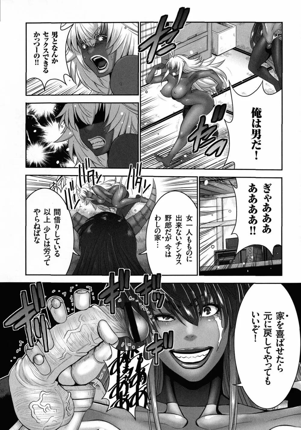 魔王にカラダを弄られてエロい目にあわされた俺の話 Page.15