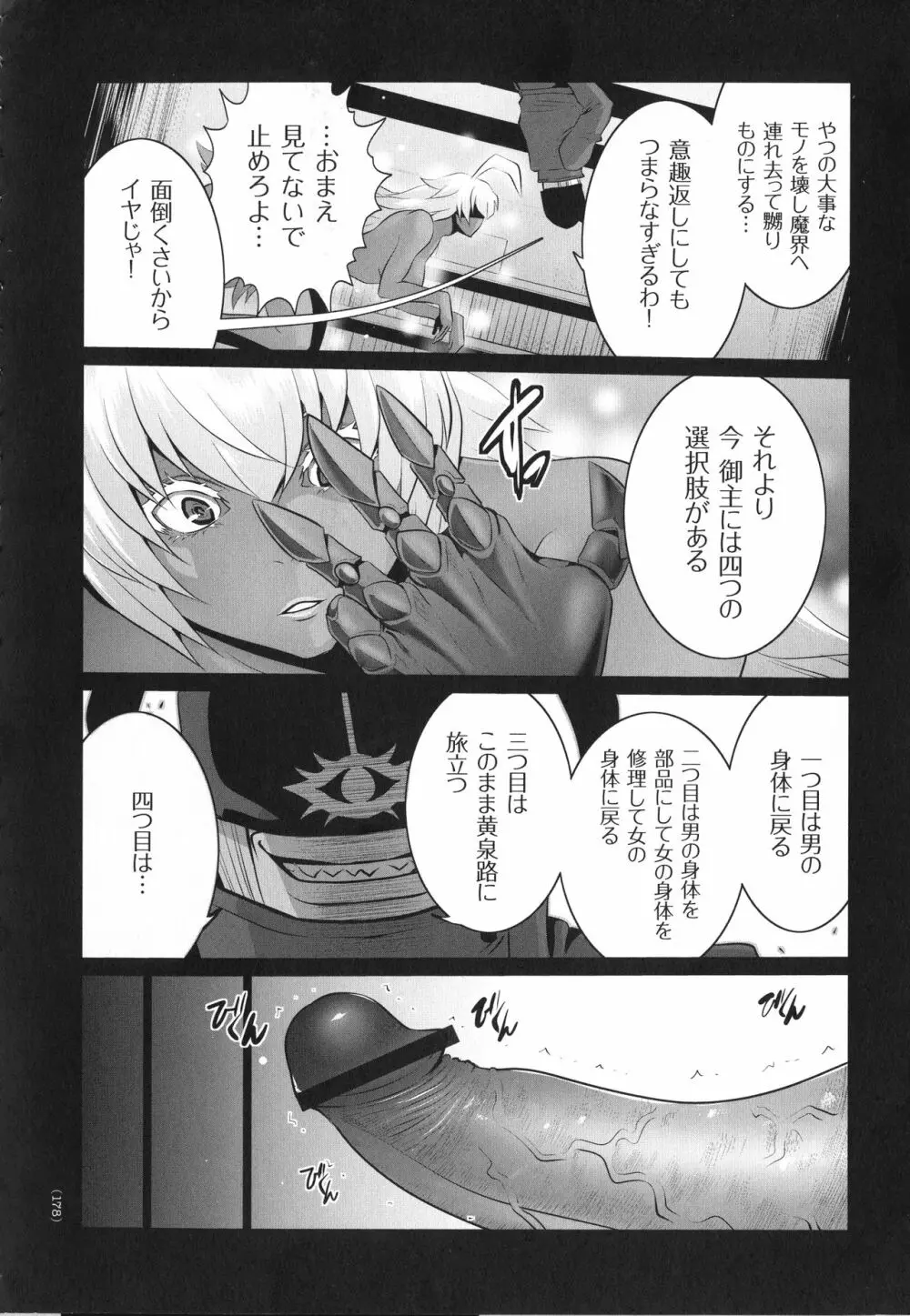 魔王にカラダを弄られてエロい目にあわされた俺の話 Page.171