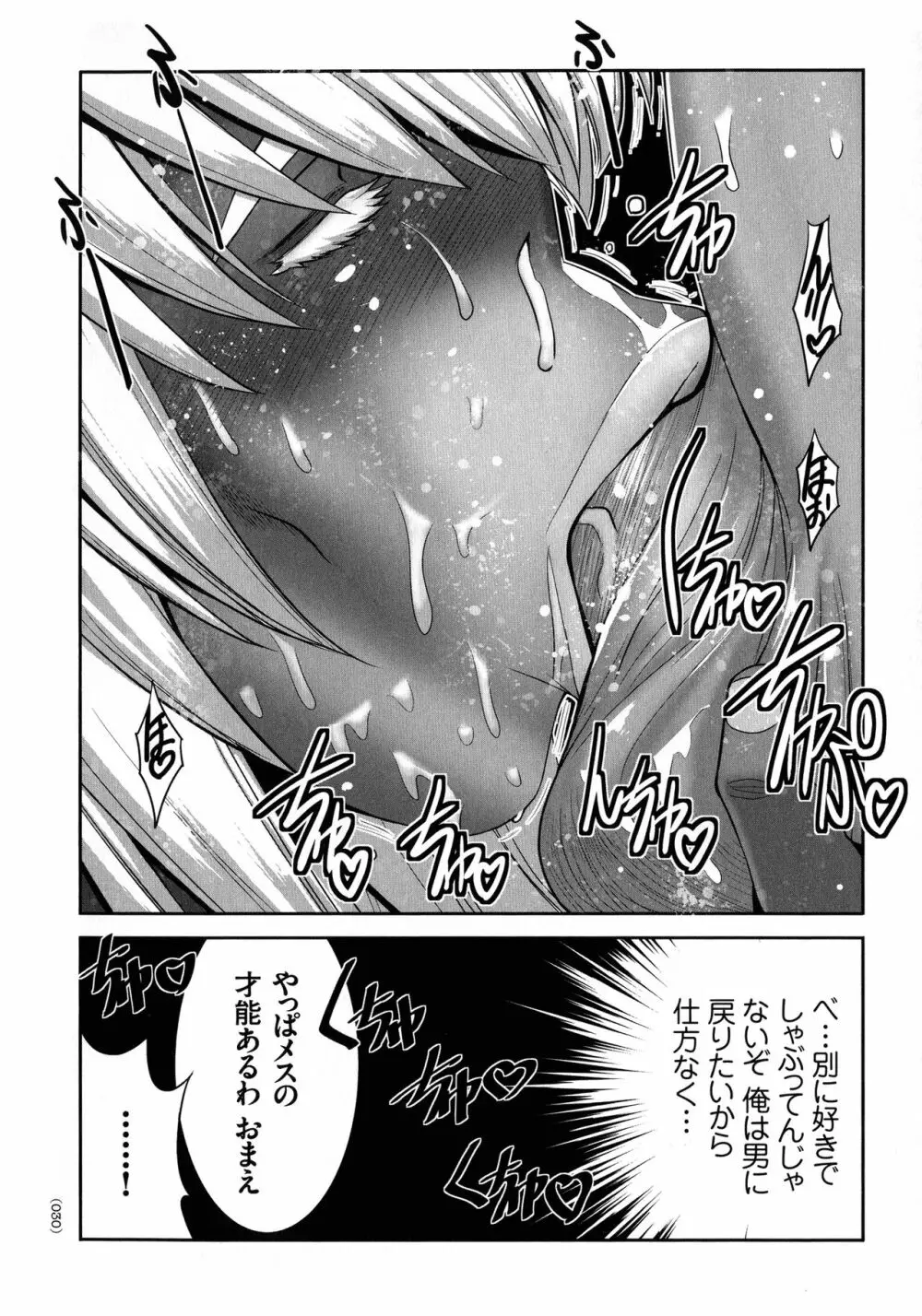 魔王にカラダを弄られてエロい目にあわされた俺の話 Page.29