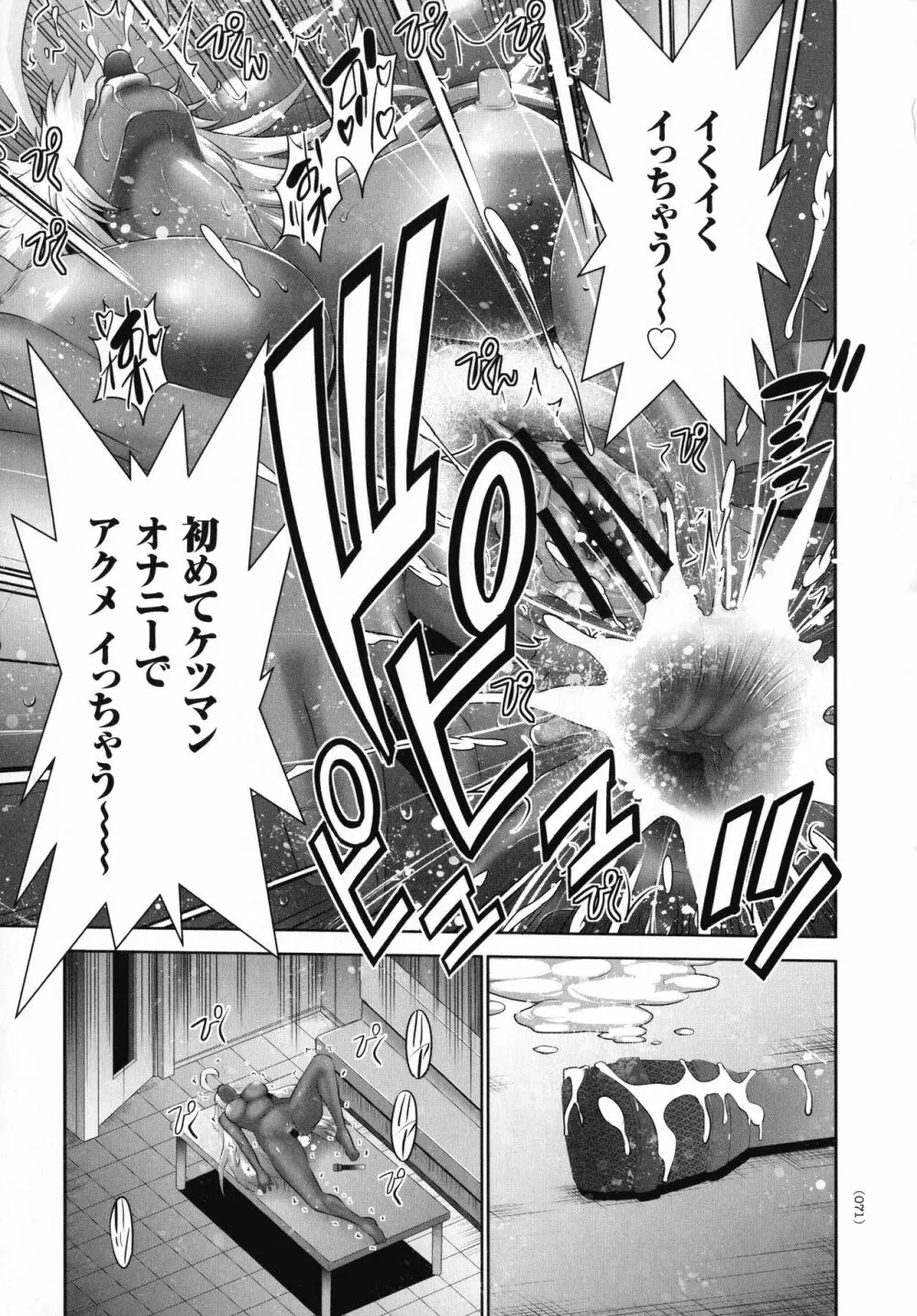 魔王にカラダを弄られてエロい目にあわされた俺の話 Page.70