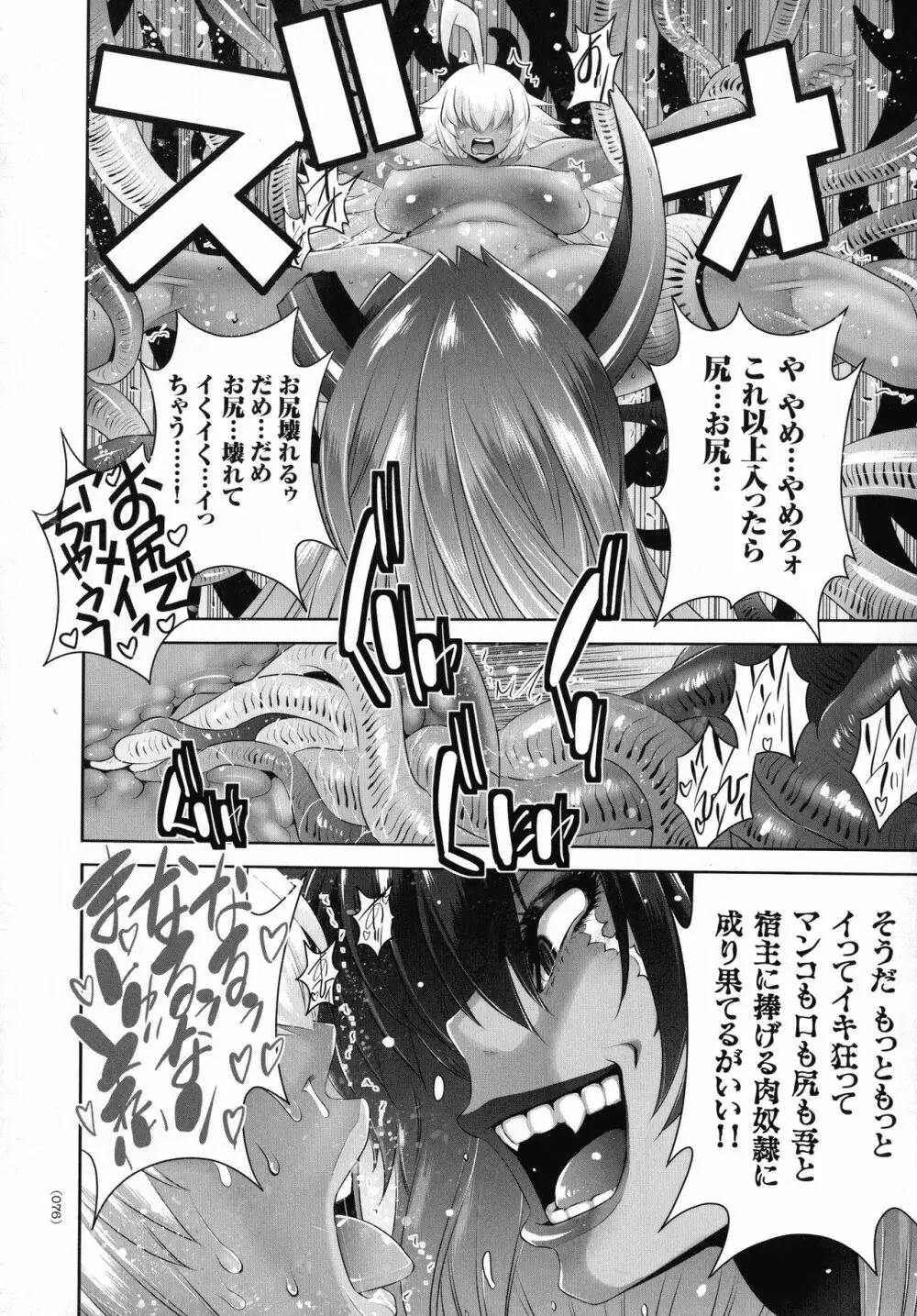 魔王にカラダを弄られてエロい目にあわされた俺の話 Page.75