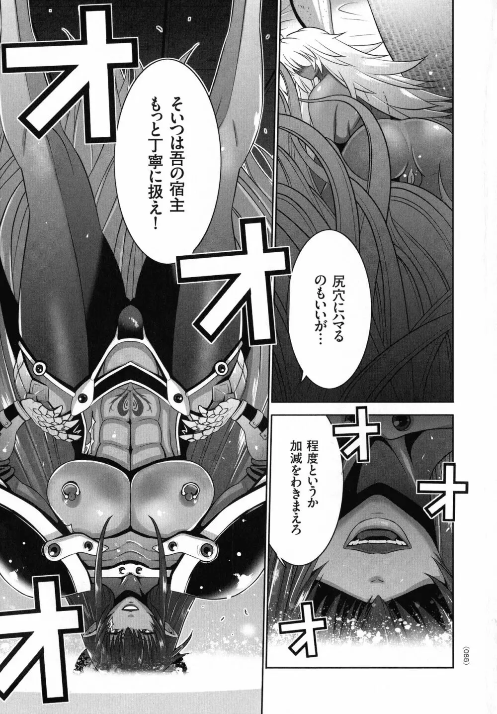 魔王にカラダを弄られてエロい目にあわされた俺の話 Page.84