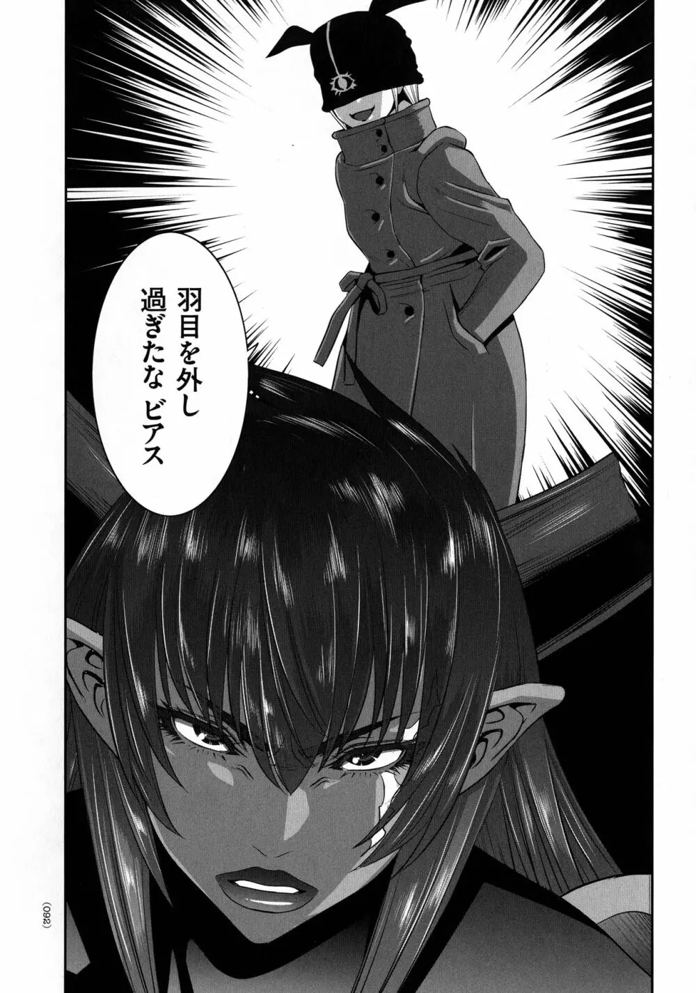 魔王にカラダを弄られてエロい目にあわされた俺の話 Page.89