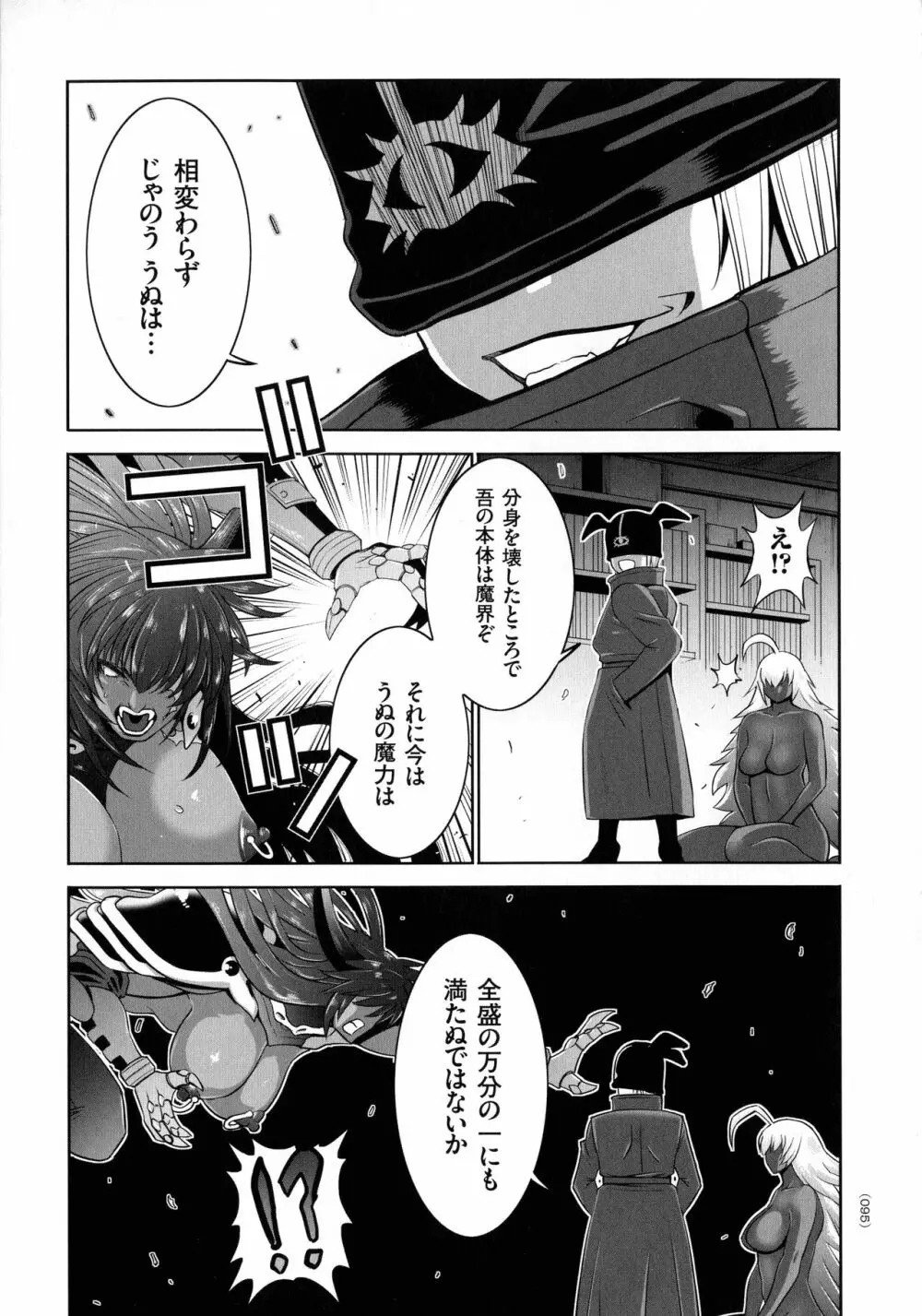 魔王にカラダを弄られてエロい目にあわされた俺の話 Page.92