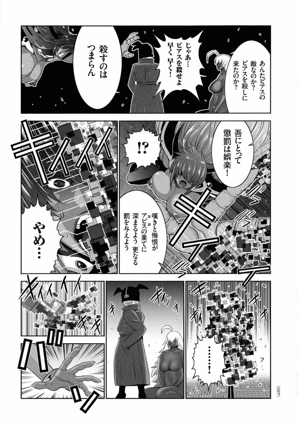 魔王にカラダを弄られてエロい目にあわされた俺の話 Page.94