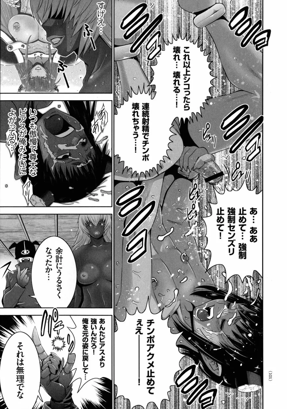 魔王にカラダを弄られてエロい目にあわされた俺の話 Page.98