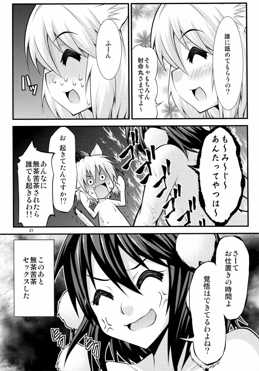 ふたなり!天狗娘 Page.20