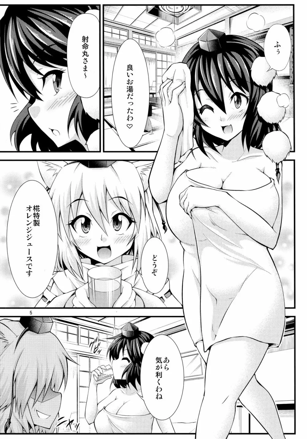 ふたなり!天狗娘 Page.4