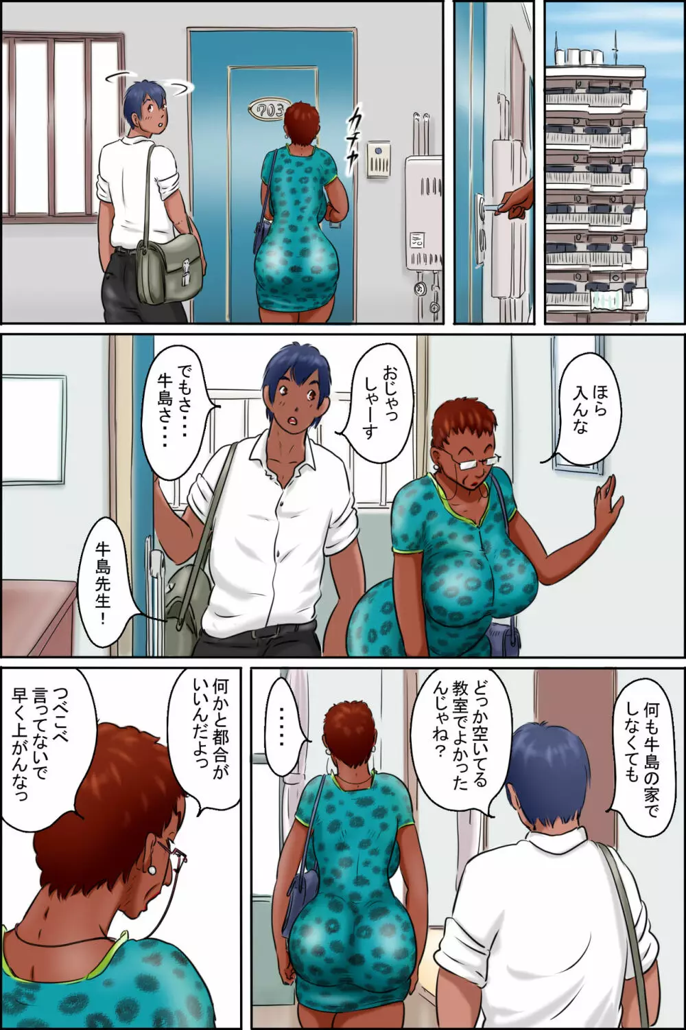 俺の彼女は OverFifty ＜前編＞ Page.8