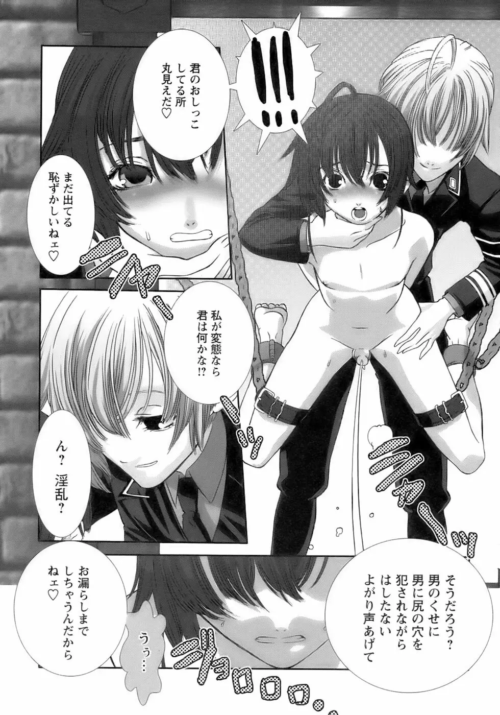 少年愛の美学13 Theおもらし少年 Page.103