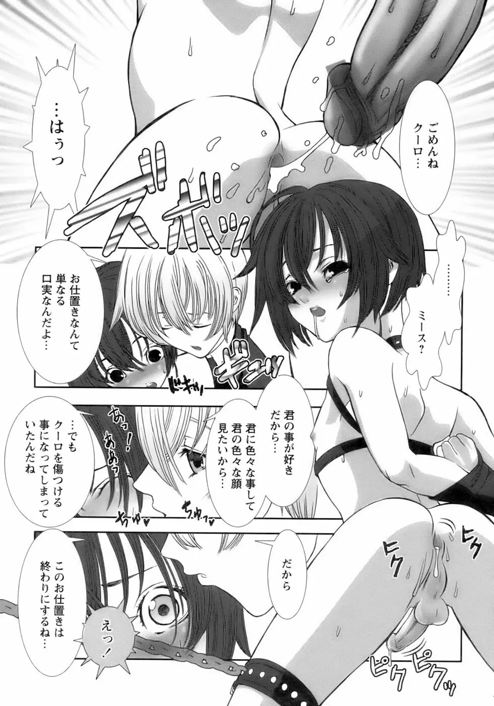 少年愛の美学13 Theおもらし少年 Page.105