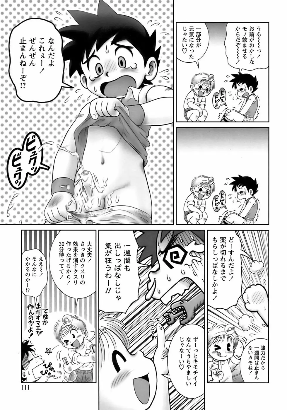 少年愛の美学13 Theおもらし少年 Page.117