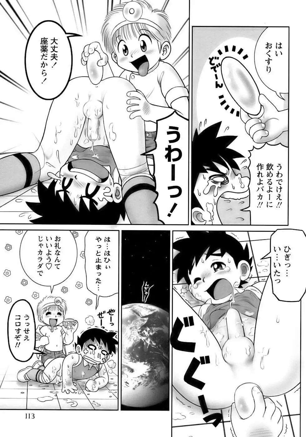 少年愛の美学13 Theおもらし少年 Page.119