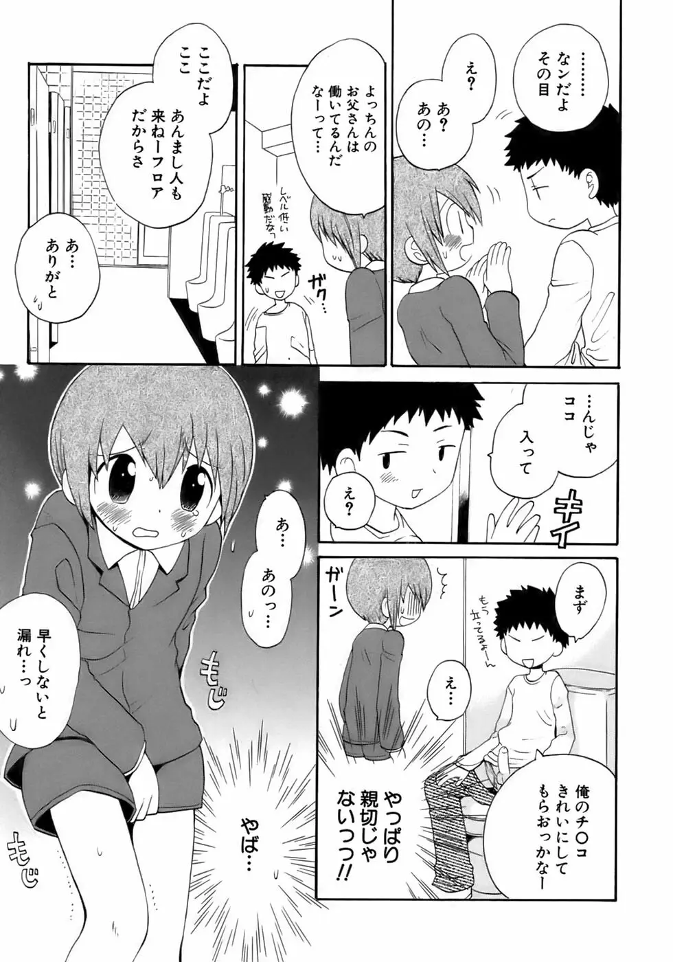 少年愛の美学13 Theおもらし少年 Page.127