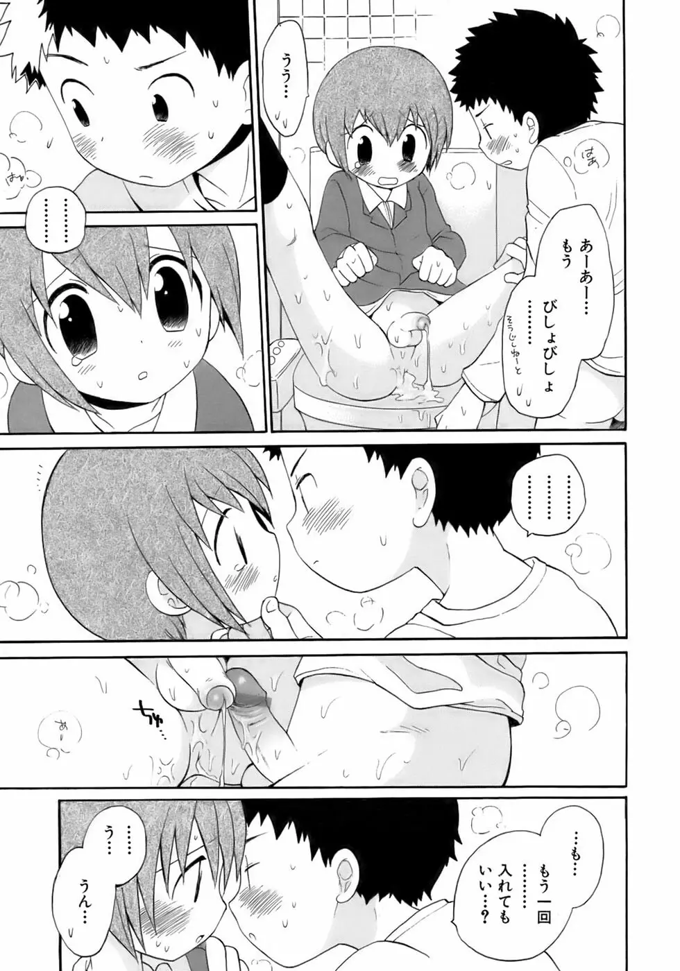 少年愛の美学13 Theおもらし少年 Page.133