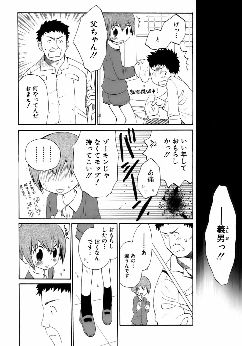 少年愛の美学13 Theおもらし少年 Page.136