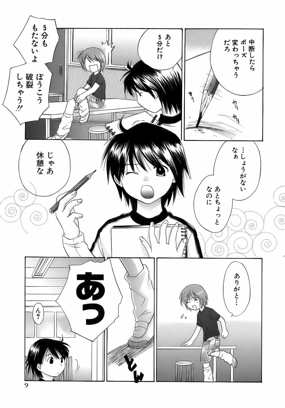 少年愛の美学13 Theおもらし少年 Page.15