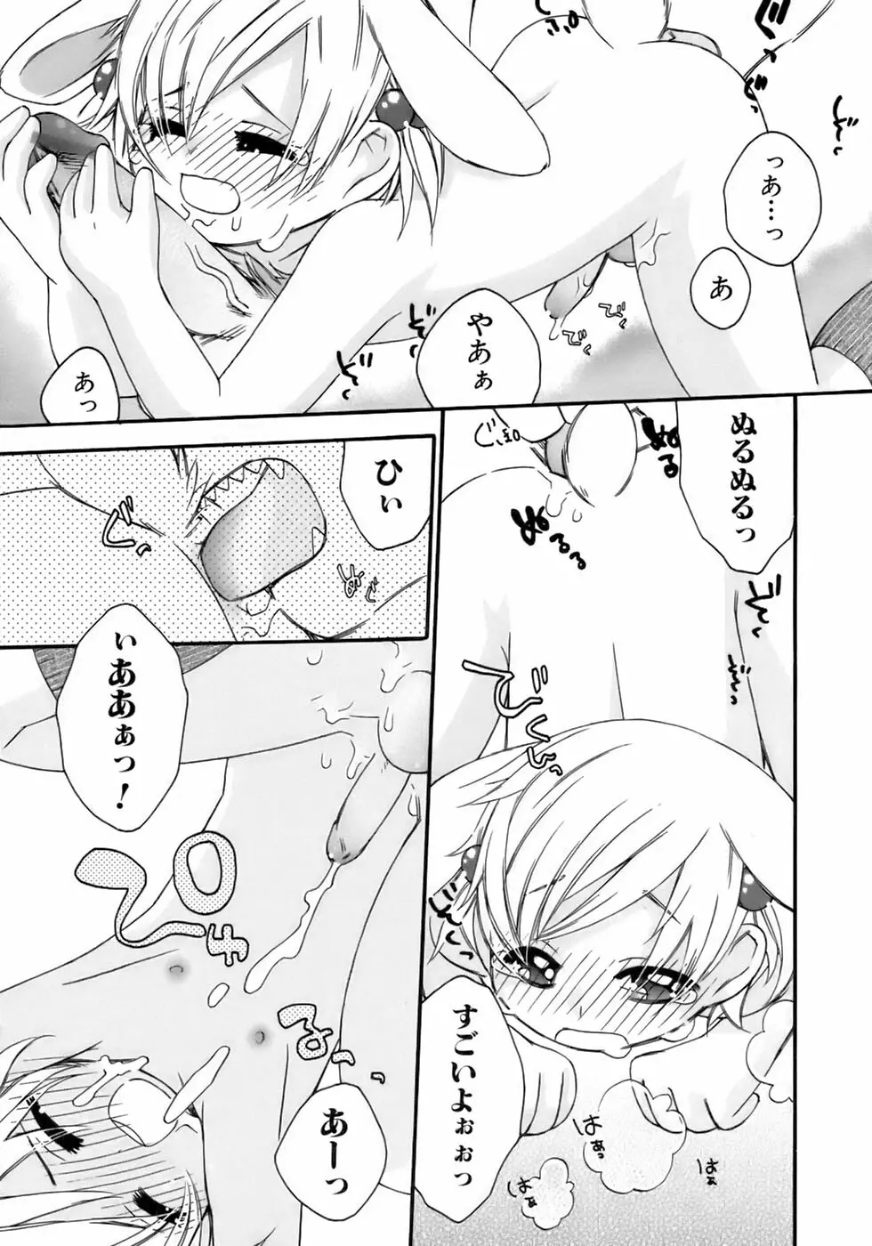 少年愛の美学13 Theおもらし少年 Page.152