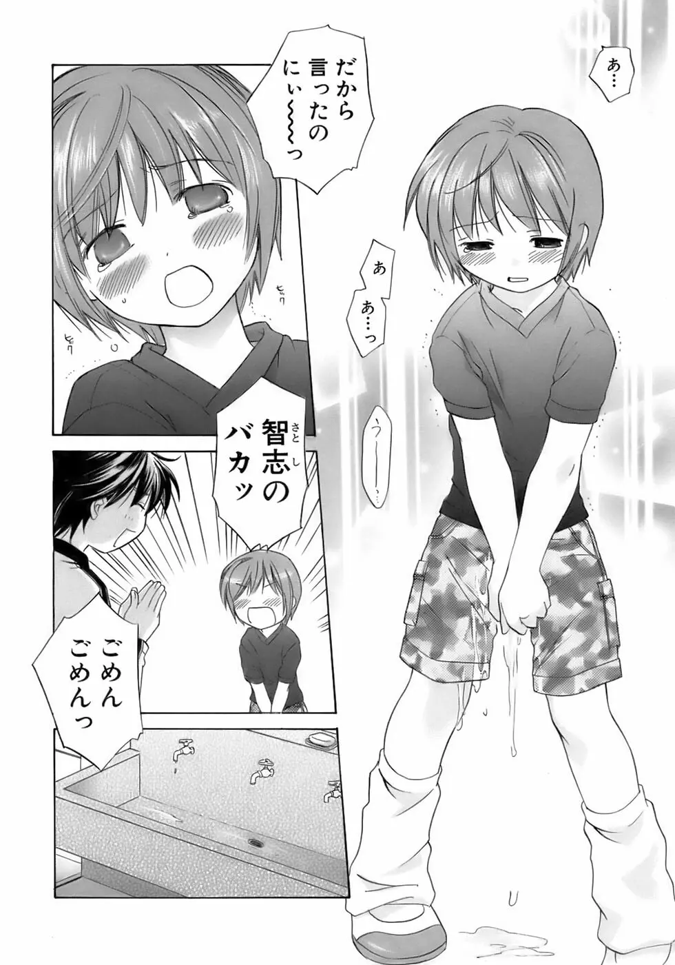 少年愛の美学13 Theおもらし少年 Page.16