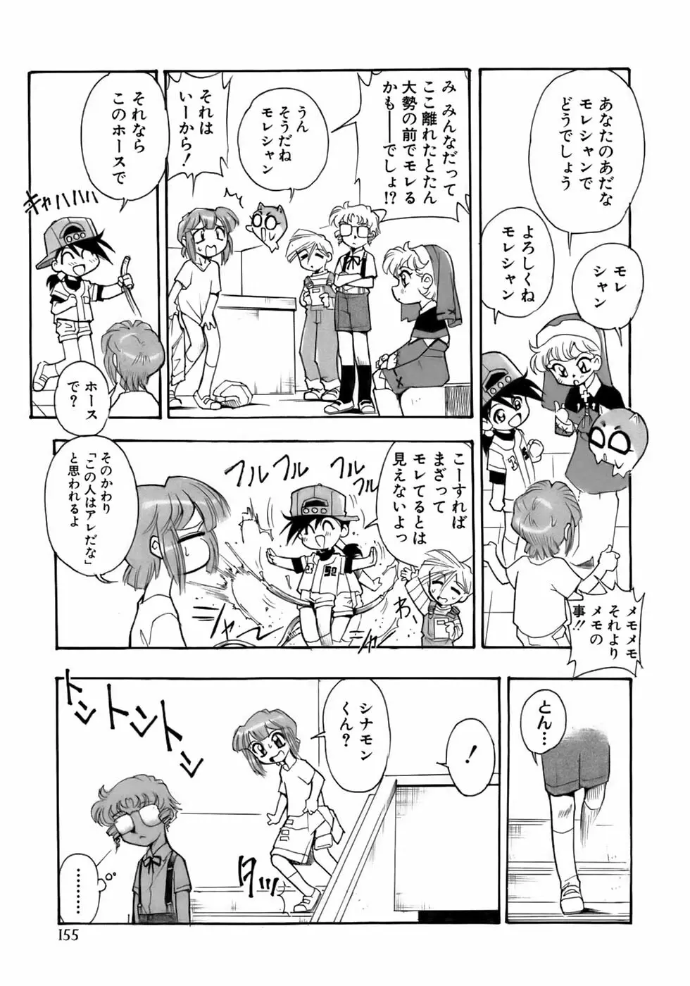 少年愛の美学13 Theおもらし少年 Page.161