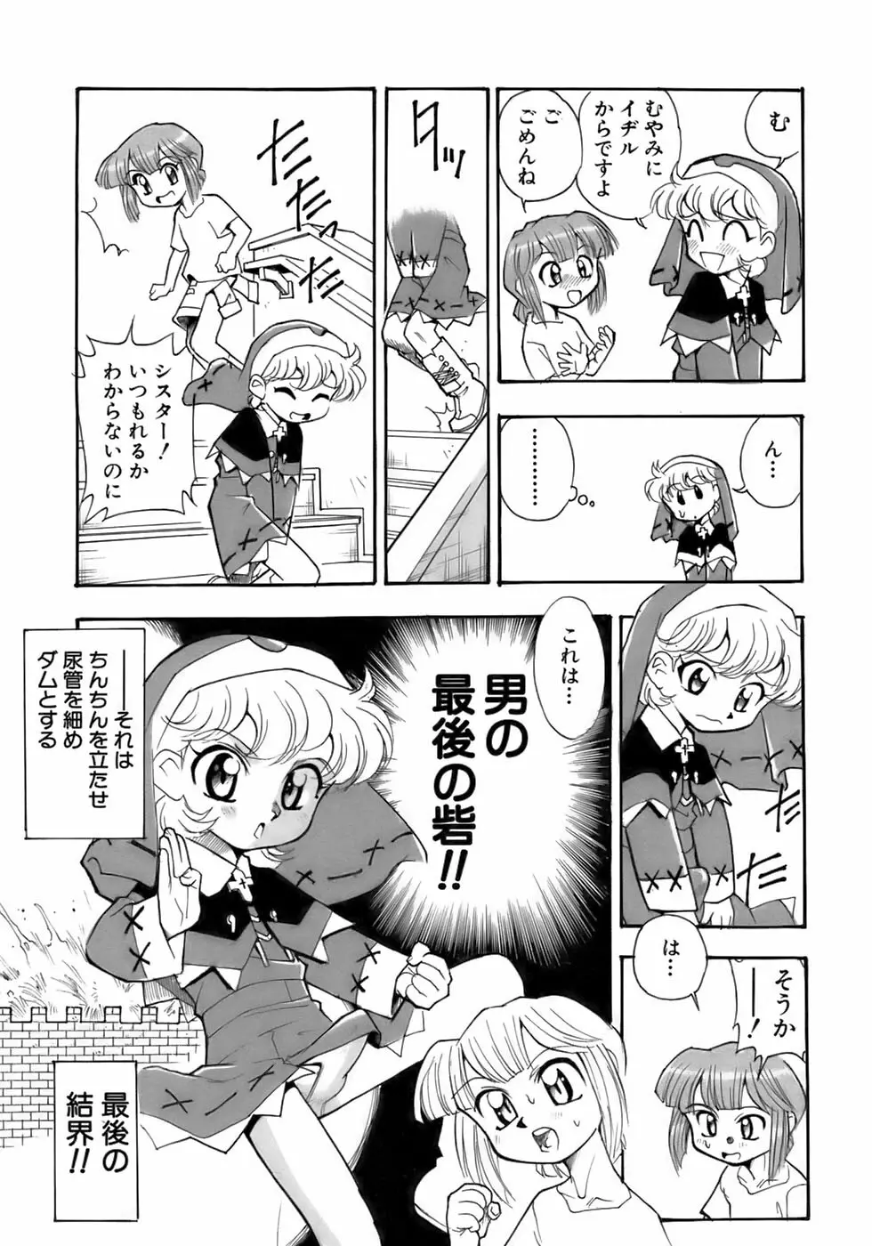 少年愛の美学13 Theおもらし少年 Page.167