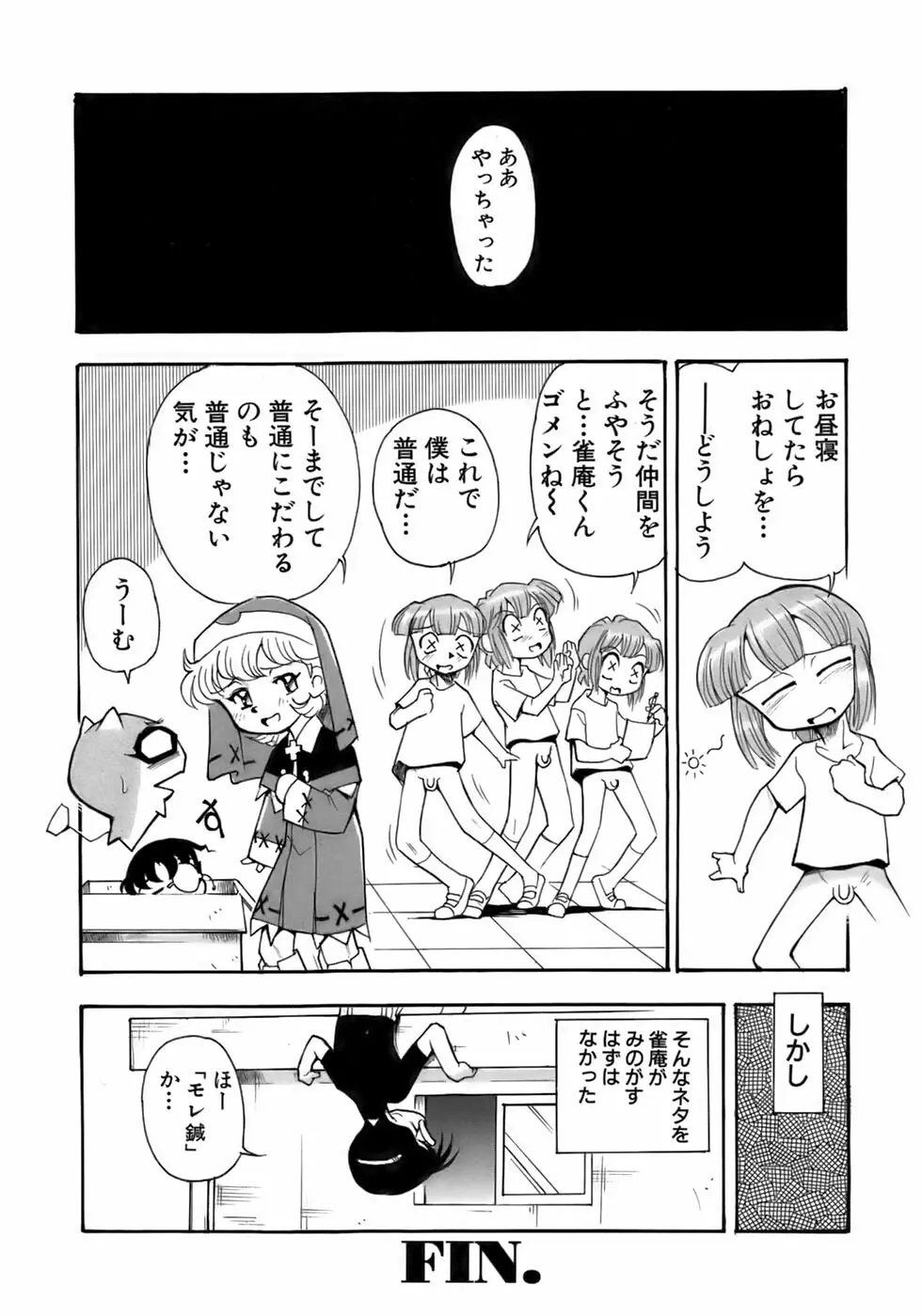 少年愛の美学13 Theおもらし少年 Page.174