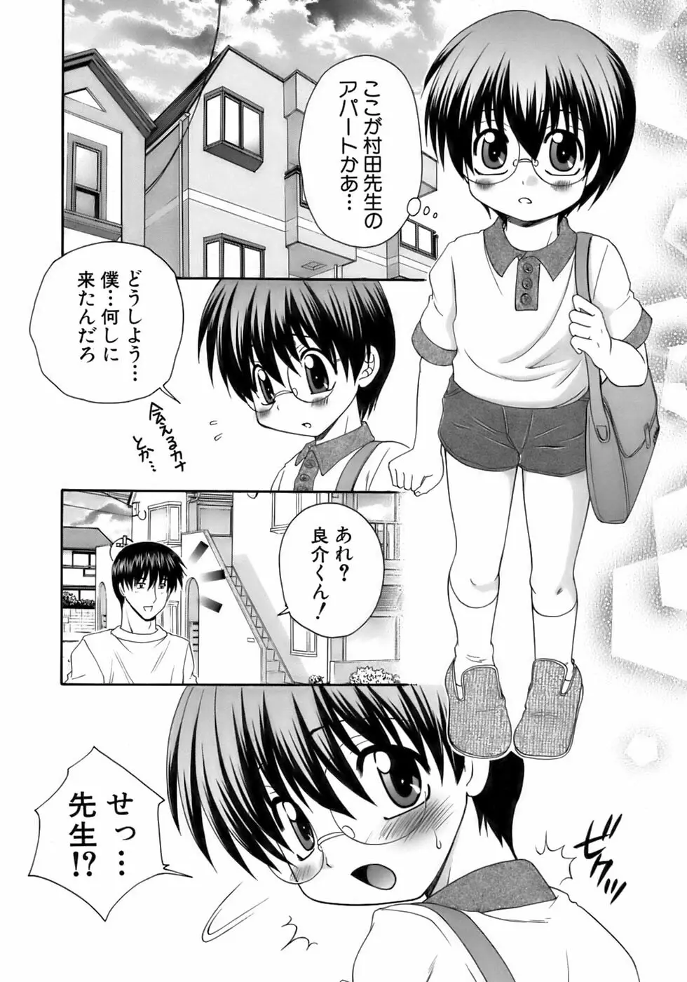 少年愛の美学13 Theおもらし少年 Page.176