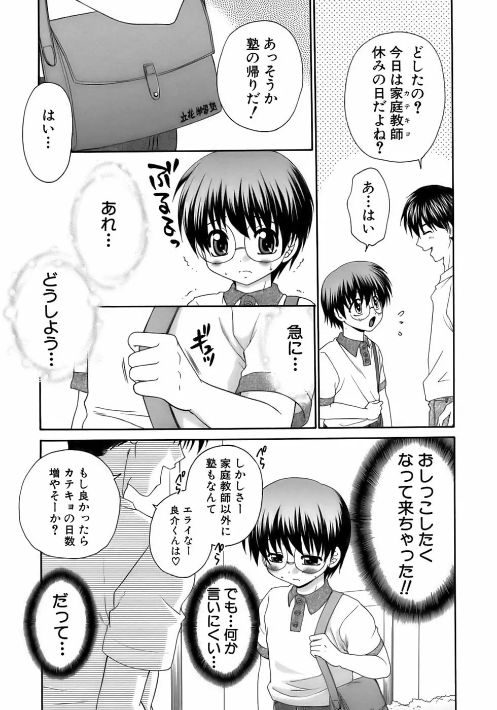 少年愛の美学13 Theおもらし少年 Page.177