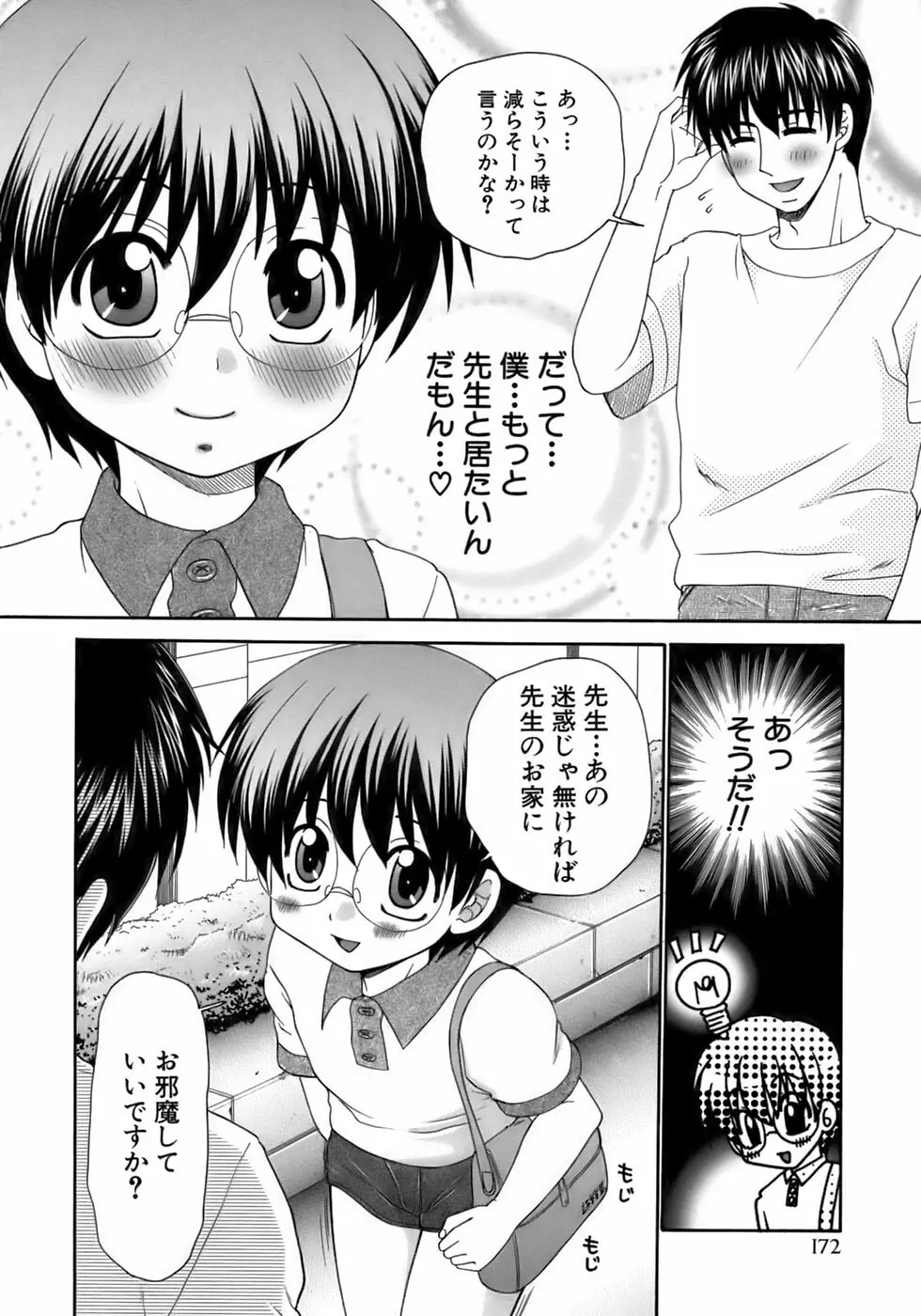 少年愛の美学13 Theおもらし少年 Page.178