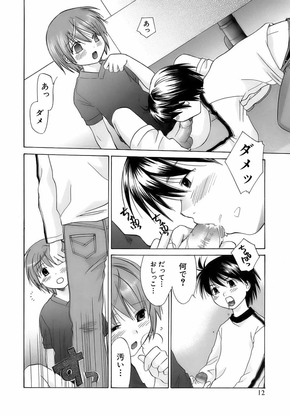 少年愛の美学13 Theおもらし少年 Page.18