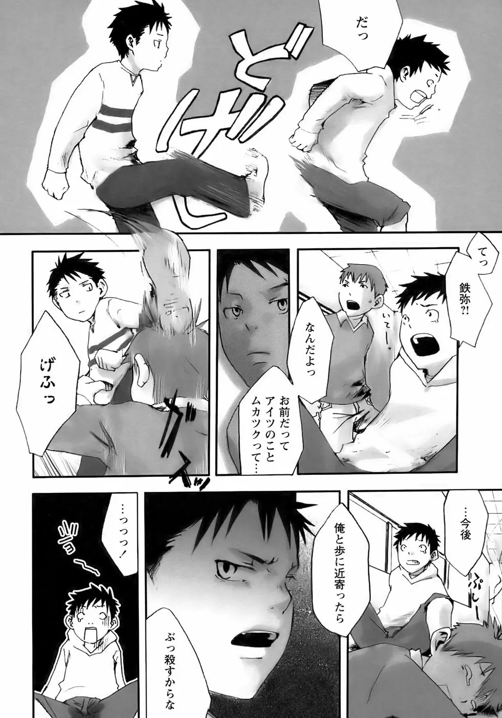 少年愛の美学13 Theおもらし少年 Page.200