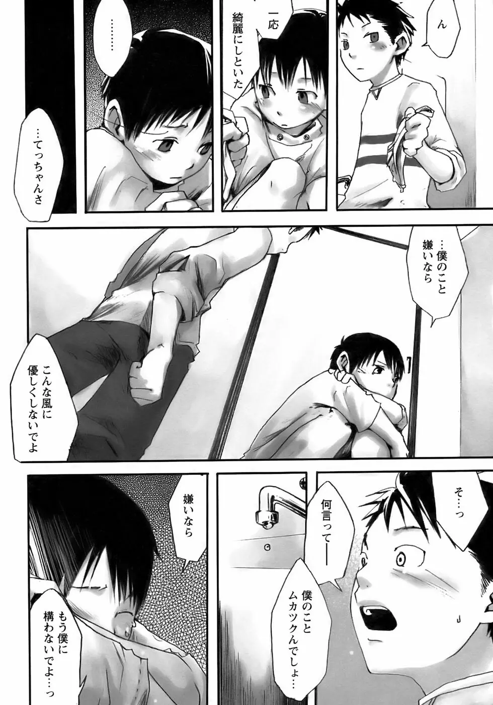 少年愛の美学13 Theおもらし少年 Page.202