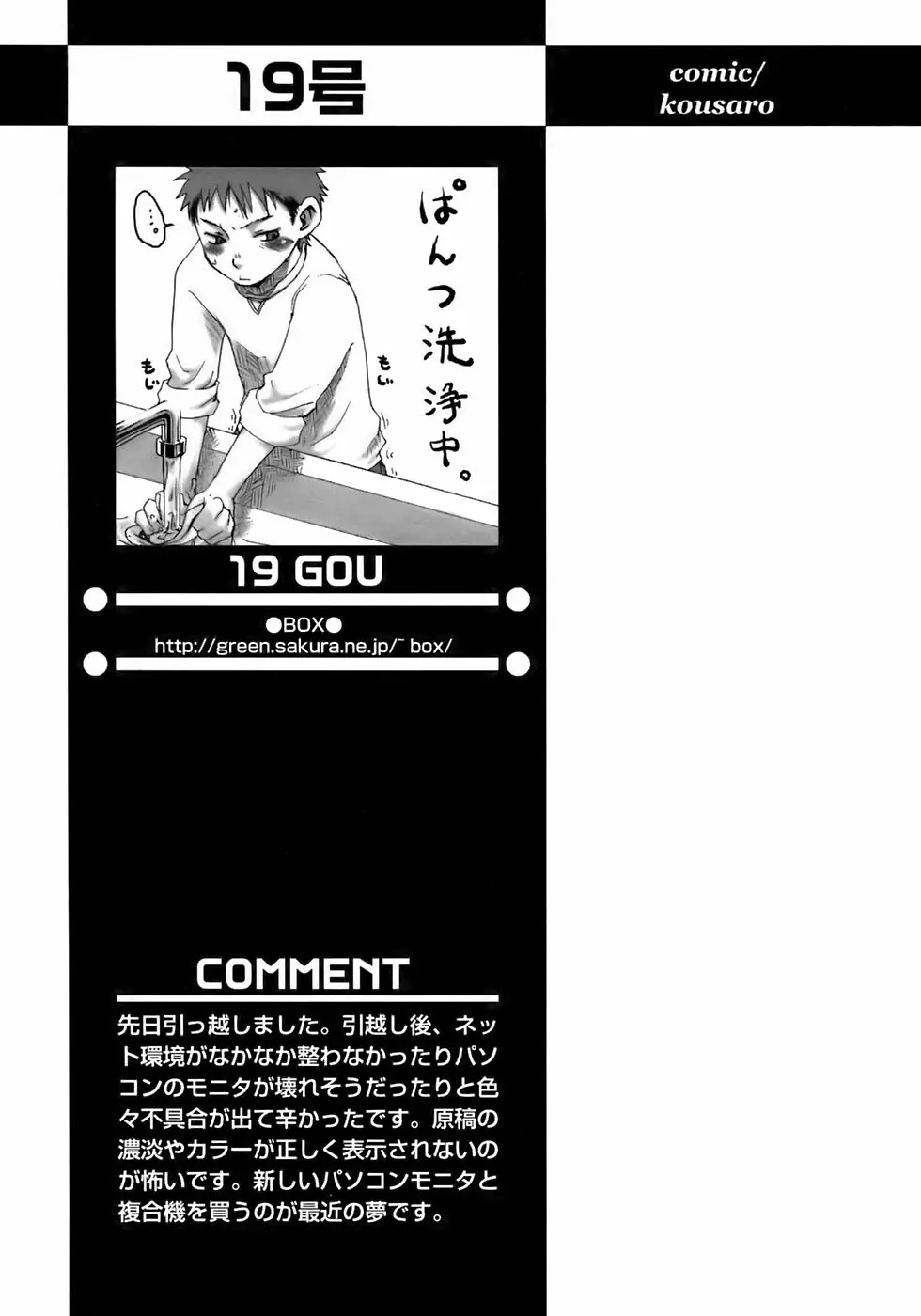 少年愛の美学13 Theおもらし少年 Page.209