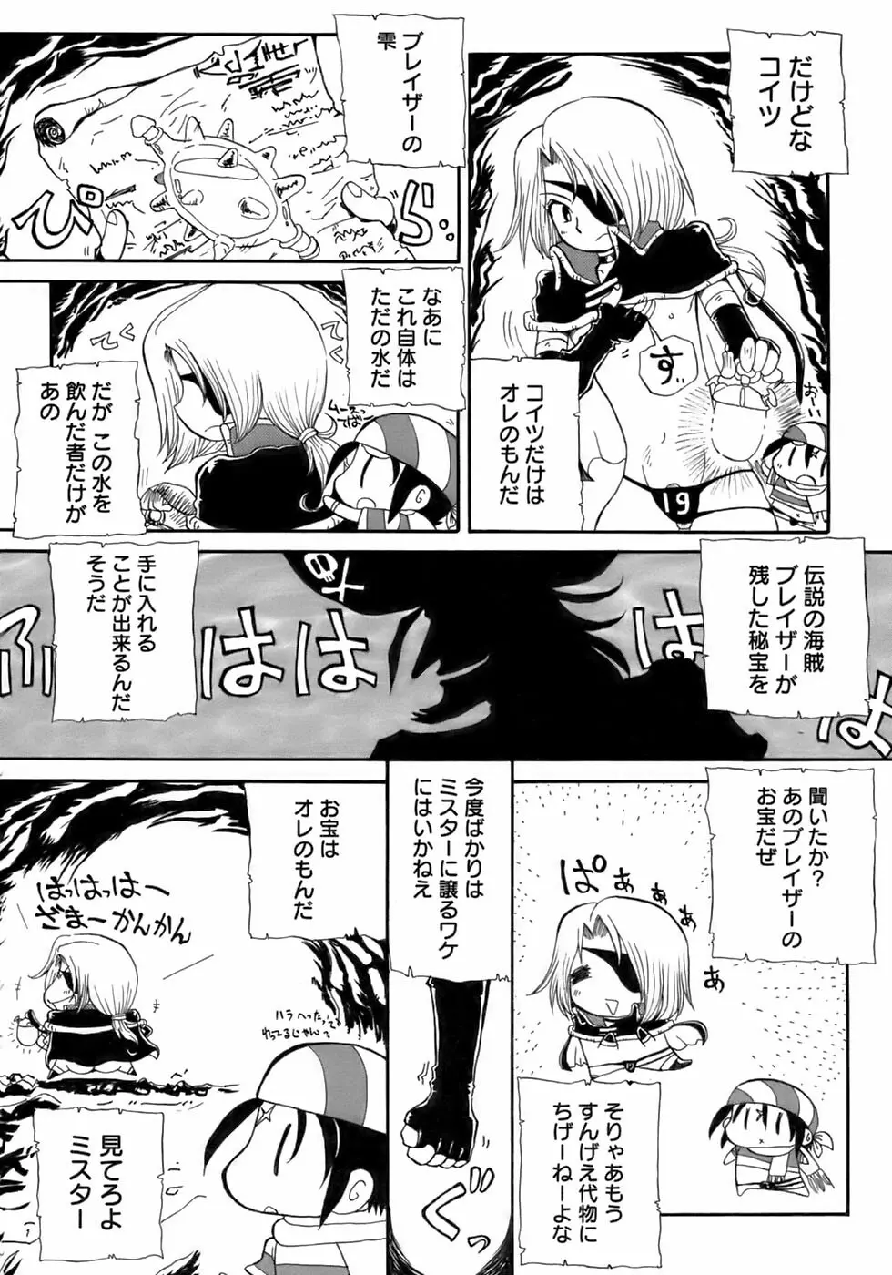 少年愛の美学13 Theおもらし少年 Page.214