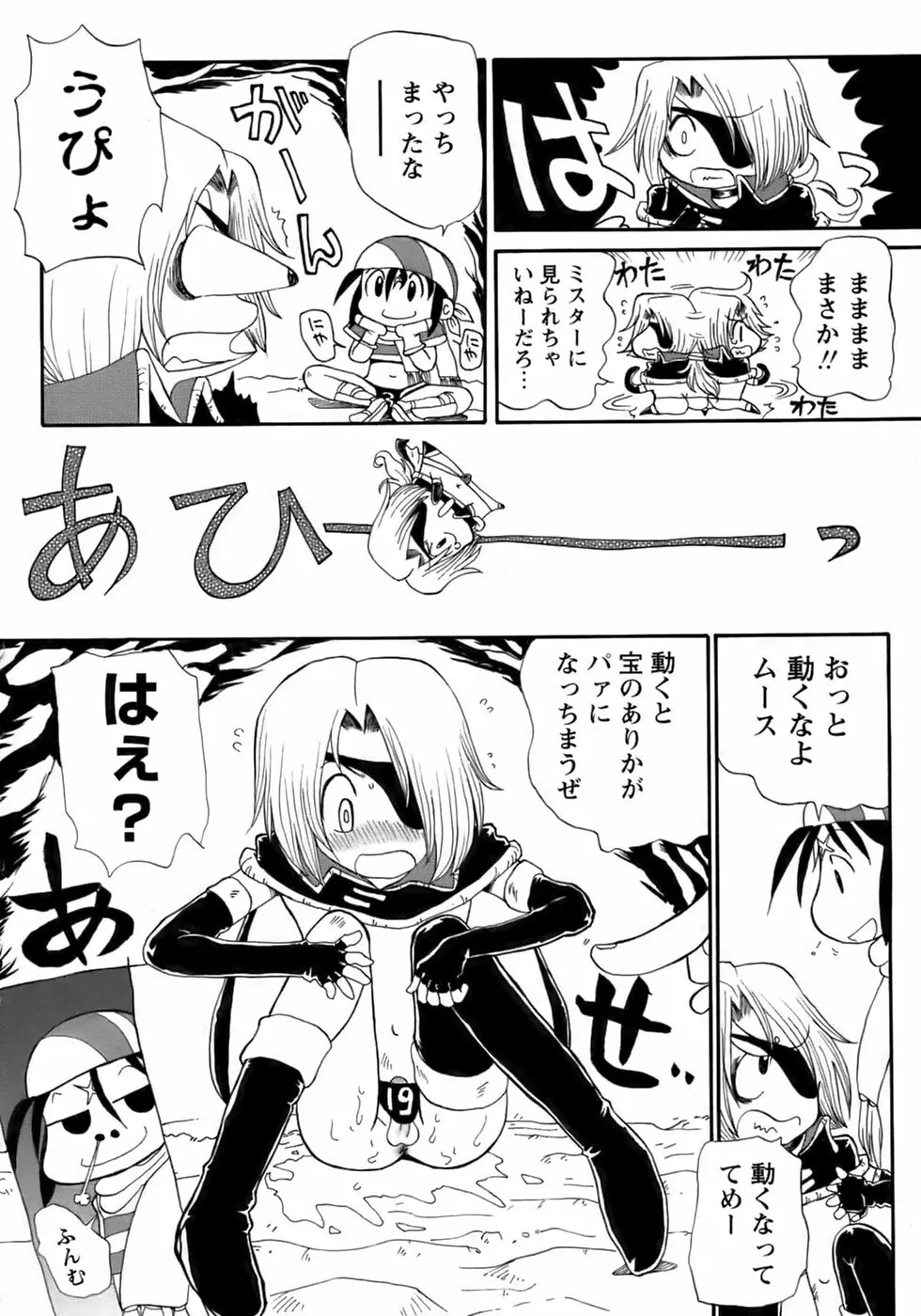 少年愛の美学13 Theおもらし少年 Page.220