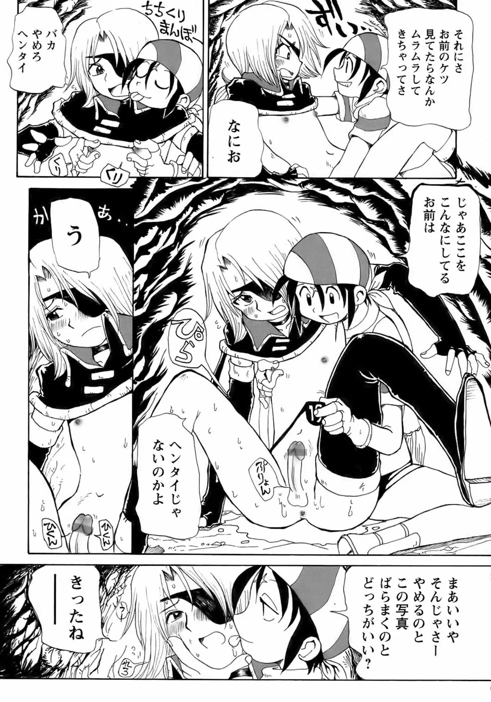 少年愛の美学13 Theおもらし少年 Page.223